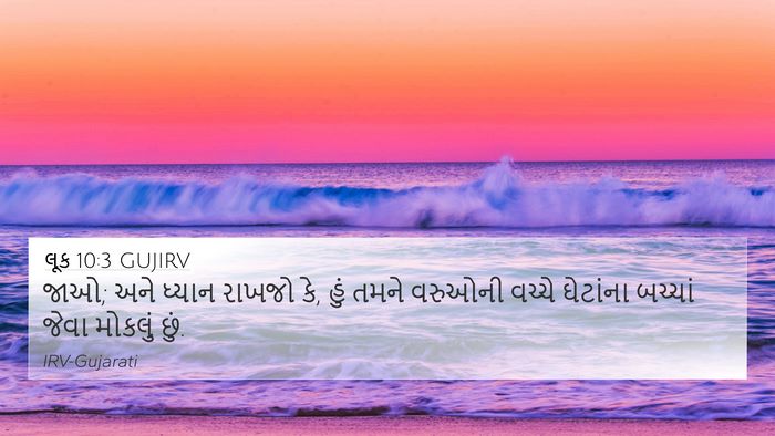 લૂક 10:3 GUJIRV Bible Verse Image