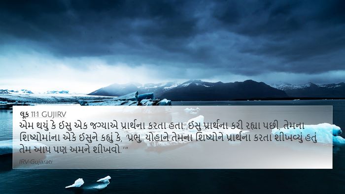 લૂક 11:1 GUJIRV Bible Verse Image