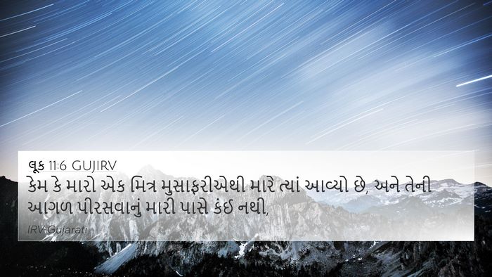 લૂક 11:6 GUJIRV 4K Wallpaper - કેમ કે મારો એક - 4K Wallpaper Bible Verse