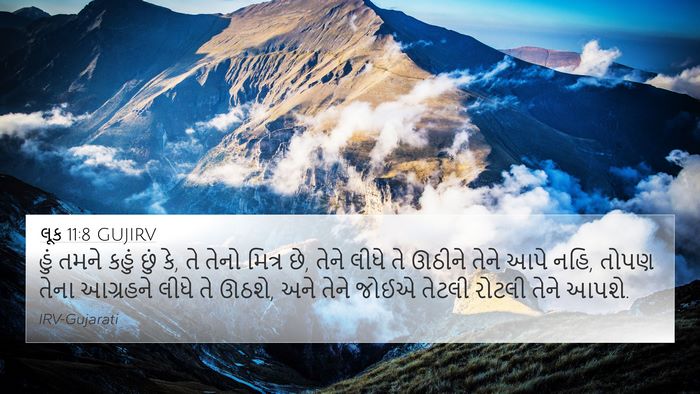 લૂક 11:8 GUJIRV Bible Verse Image