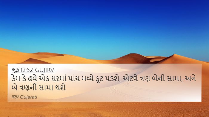 લૂક 12:52 GUJIRV Bible Verse Image
