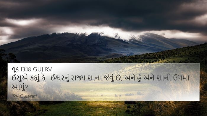 લૂક 13:18 GUJIRV Bible Verse Image