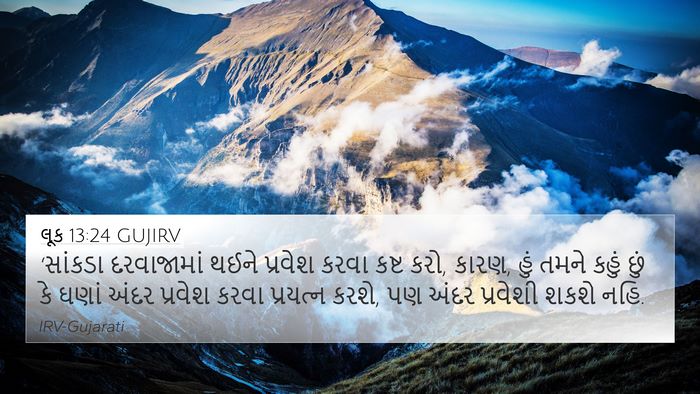 લૂક 13:24 GUJIRV Bible Verse Image