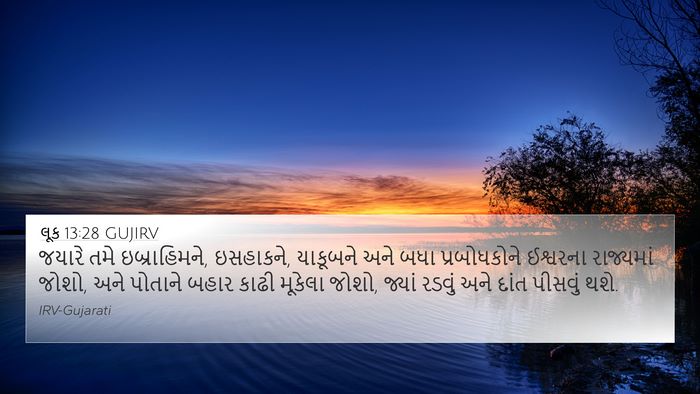 લૂક 13:28 GUJIRV Bible Verse Image