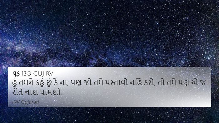 લૂક 13:3 GUJIRV Bible Verse Image