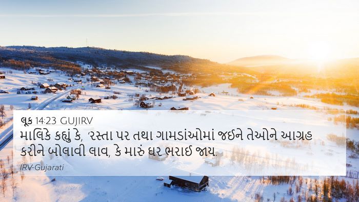 લૂક 14:23 GUJIRV Bible Verse Image