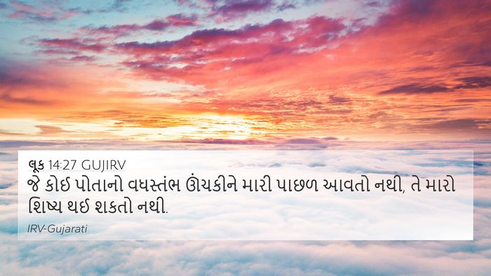 લૂક 14:27 GUJIRV Bible Verse Image