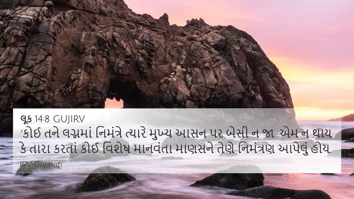 લૂક 14:8 GUJIRV Bible Verse Image