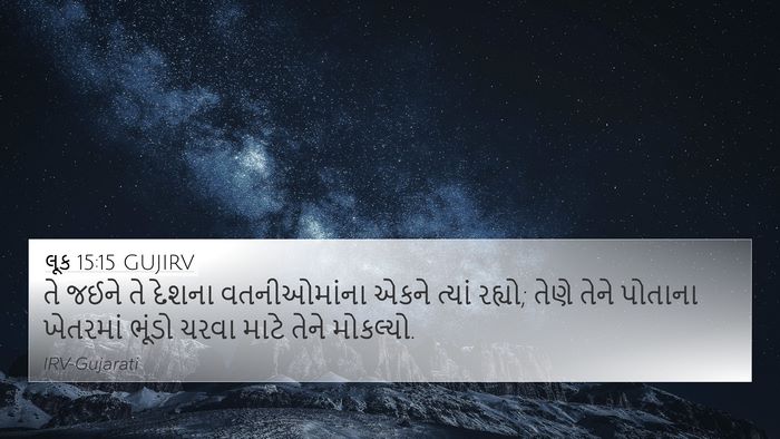 લૂક 15:15 GUJIRV 4K Wallpaper - તે જઈને તે દેશના - 4K Wallpaper Bible Verse