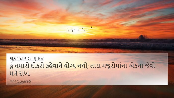 લૂક 15:19 GUJIRV Bible Verse Image