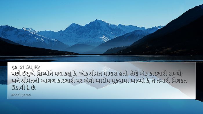 લૂક 16:1 GUJIRV Bible Verse Image