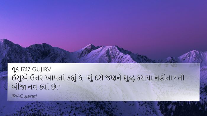 લૂક 17:17 GUJIRV Bible Verse Image