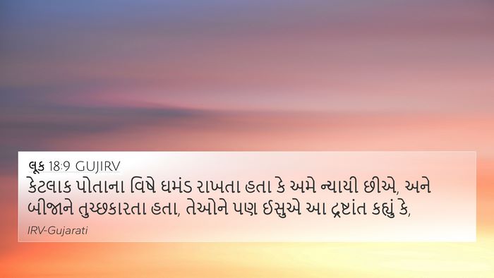 લૂક 18:9 GUJIRV Bible Verse Image