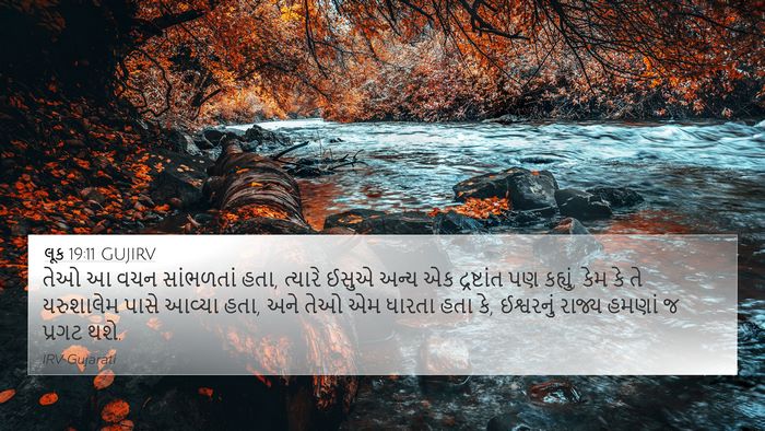 લૂક 19:11 GUJIRV Bible Verse Image