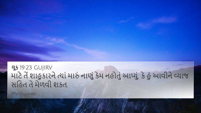 લૂક 19:23 GUJIRV 4K Wallpaper - માટે તેં - 4K Wallpaper Bible Verse