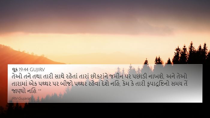 લૂક 19:44 GUJIRV Bible Verse Image