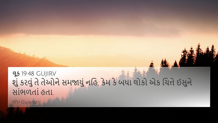 લૂક 19:48 GUJIRV 4K Wallpaper - શું કરવું તે તેઓને - 4K Wallpaper Bible Verse