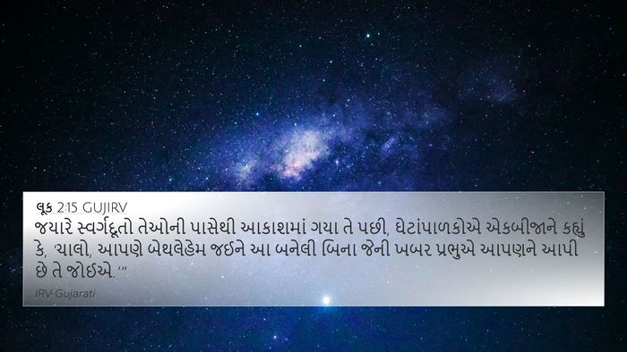 લૂક 2:15 GUJIRV 4K Wallpaper - જયારે સ્વર્ગદૂતો - 4K Wallpaper Bible Verse
