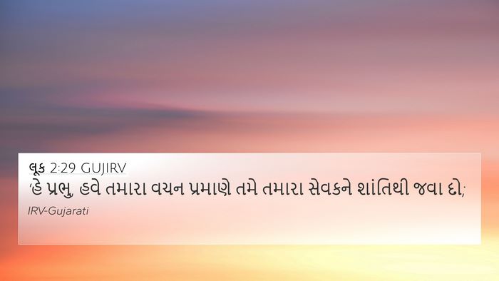 લૂક 2:29 GUJIRV Bible Verse Image