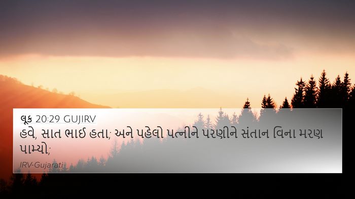 લૂક 20:29 GUJIRV Bible Verse Image