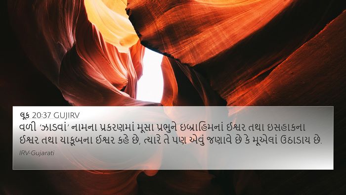 લૂક 20:37 GUJIRV Bible Verse Image