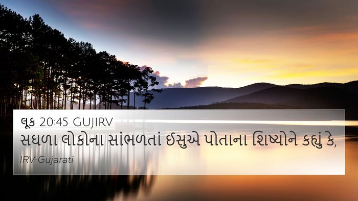 લૂક 20:45 GUJIRV Bible Verse Image