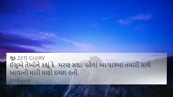 લૂક 22:15 GUJIRV Bible Verse Image