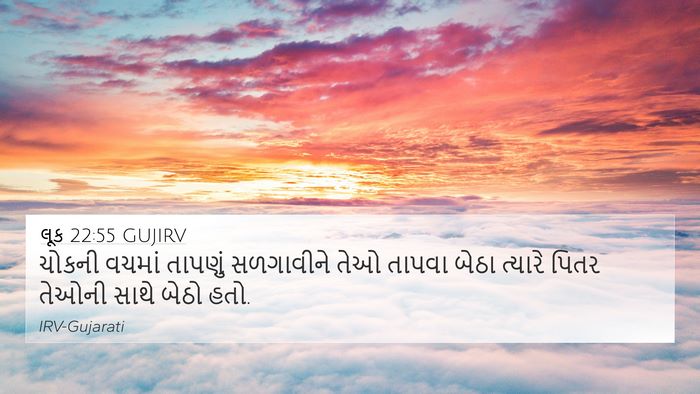 લૂક 22:55 GUJIRV Bible Verse Image