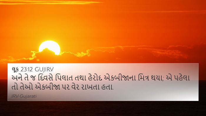 લૂક 23:12 GUJIRV Bible Verse Image
