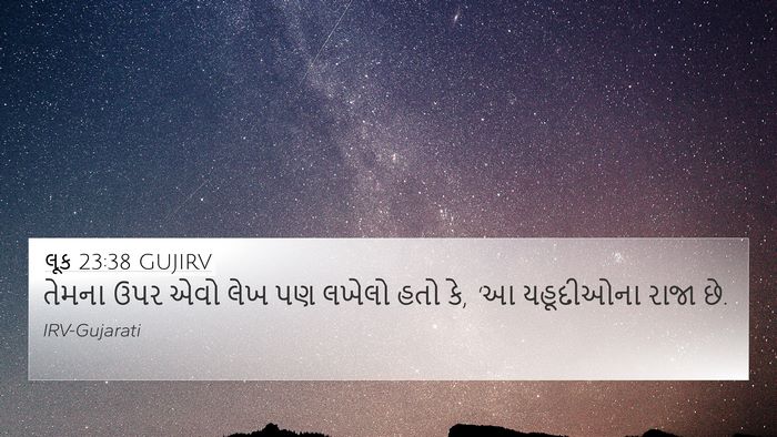 લૂક 23:38 GUJIRV Bible Verse Image