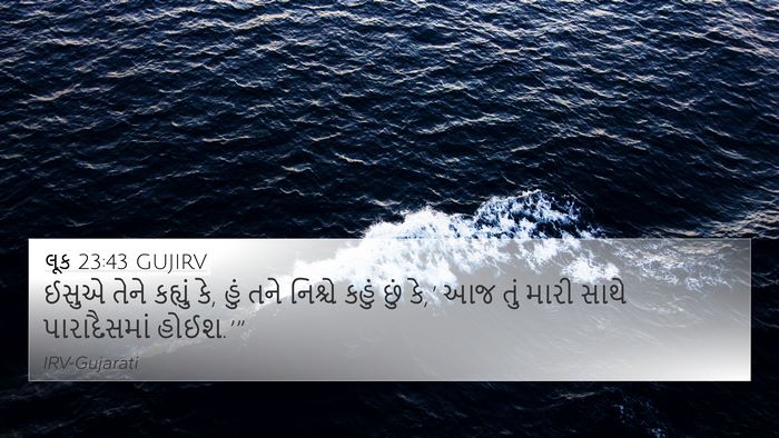 લૂક 23:43 GUJIRV Bible Verse Image