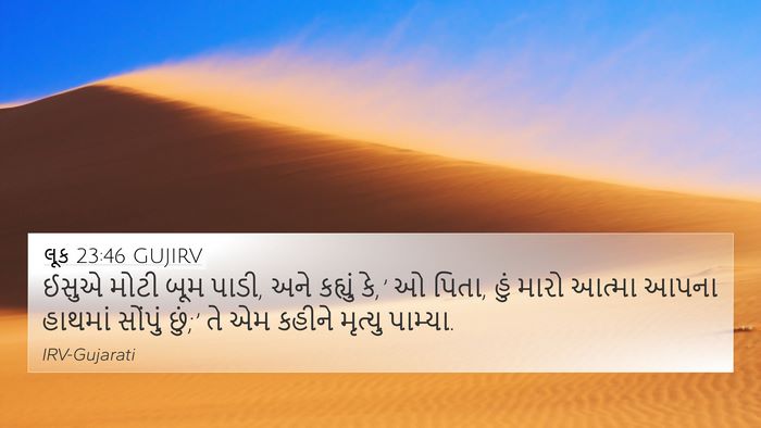 લૂક 23:46 GUJIRV Bible Verse Image