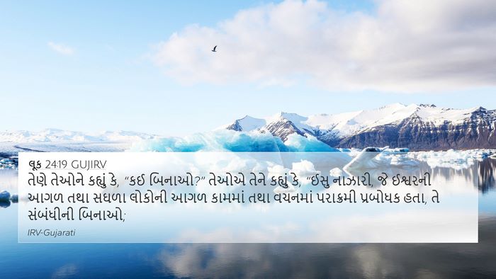 લૂક 24:19 GUJIRV Bible Verse Image