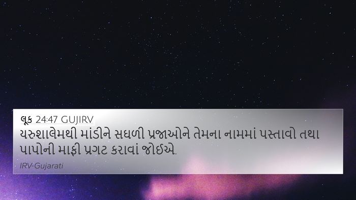 લૂક 24:47 GUJIRV Bible Verse Image