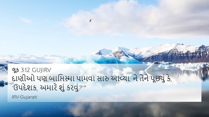 લૂક 3:12 GUJIRV Bible Verse Image