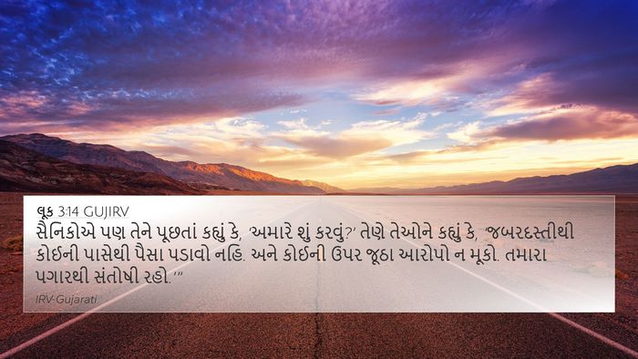 લૂક 3:14 GUJIRV Bible Verse Image