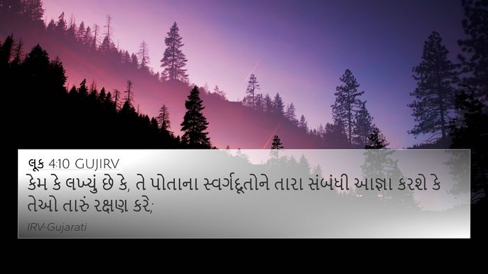 લૂક 4:10 GUJIRV Bible Verse Image