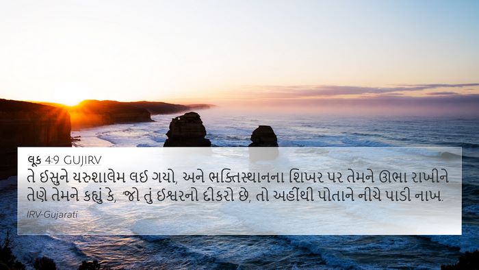 લૂક 4:9 GUJIRV Bible Verse Image