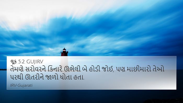 લૂક 5:2 GUJIRV 4K Wallpaper - તેમણે સરોવરને - 4K Wallpaper Bible Verse
