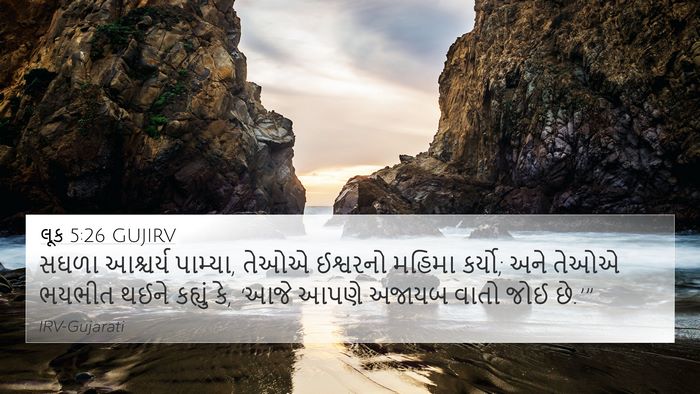 લૂક 5:26 GUJIRV Bible Verse Image