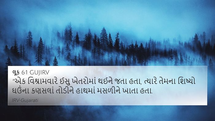 લૂક 6:1 GUJIRV Bible Verse Image