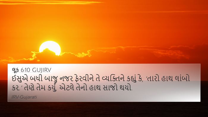 લૂક 6:10 GUJIRV Bible Verse Image