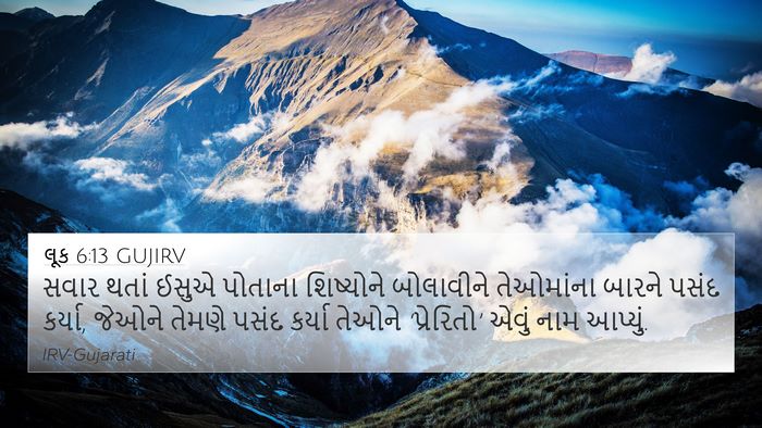 લૂક 6:13 GUJIRV Bible Verse Image