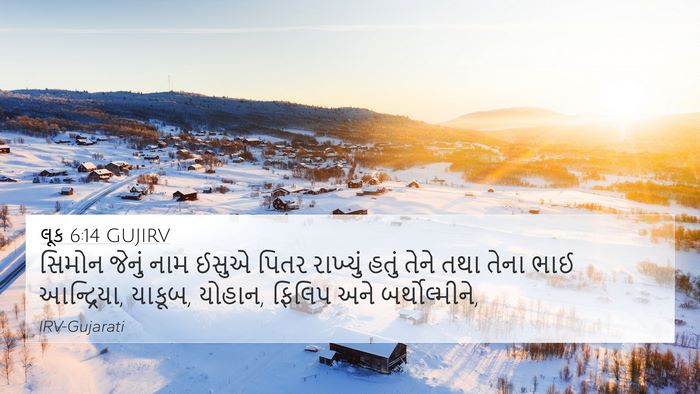 લૂક 6:14 GUJIRV Bible Verse Image