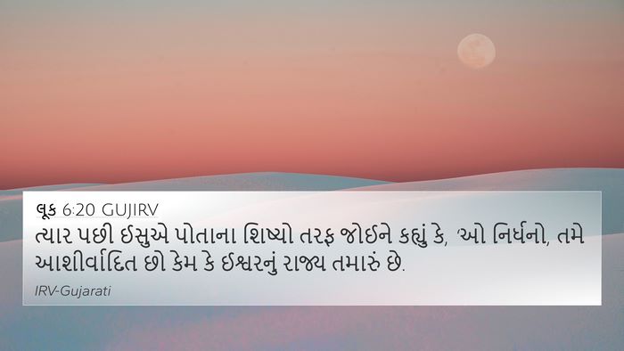 લૂક 6:20 GUJIRV Bible Verse Image