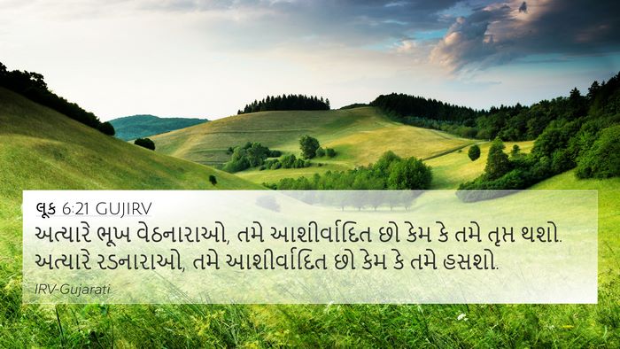 લૂક 6:21 GUJIRV Bible Verse Image