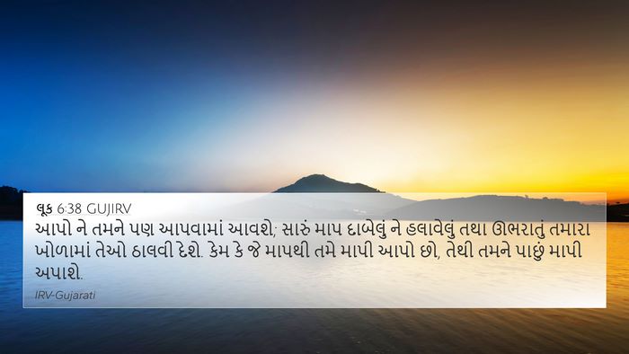 લૂક 6:38 GUJIRV Bible Verse Image