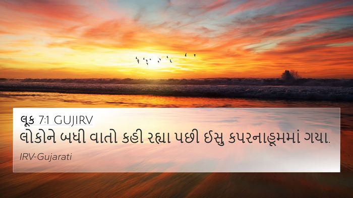 લૂક 7:1 GUJIRV 4K Wallpaper - લોકોને બધી વાતો - 4K Wallpaper Bible Verse