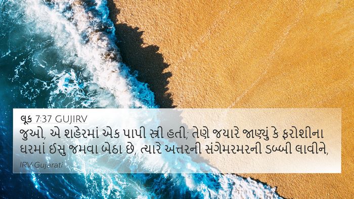લૂક 7:37 GUJIRV Bible Verse Image