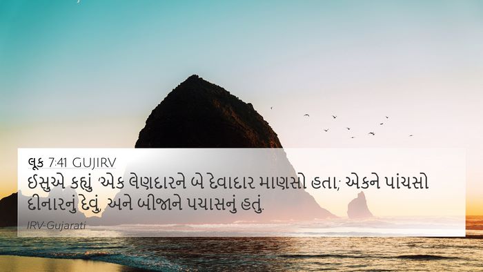 લૂક 7:41 GUJIRV Bible Verse Image